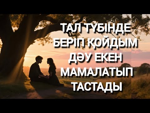 Видео: Ауылға қайта оралғанда... 