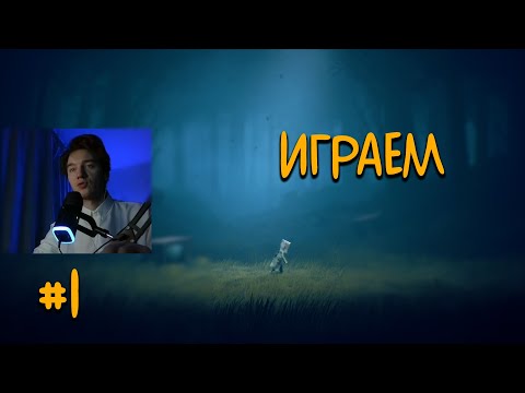 Видео: ИГРА ПРЕВЗОШЛА ПЕРВУЮ ЧАСТЬ - Little Nightmares 2 - 1 Часть