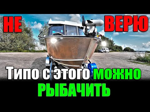 Видео: НЕ ВЕРЮ! Типо с этого можно рыбачить. Андрюха купил РК 600