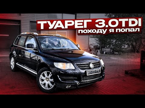 Видео: Touareg 3.0TDI  как встрять на МИЛЛИОН. Цена владения дизелем в 2024 году.