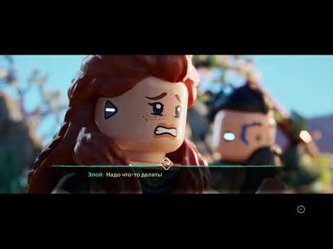 Видео: LEGO Horizon Adventures. Прохождение на пк. Часть 1