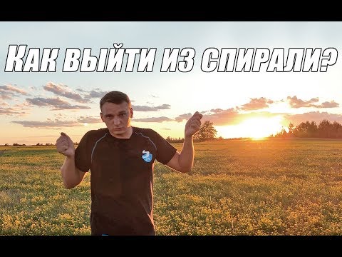 Видео: Как правильно выходить из спирали на мотопараплане?