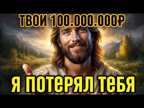 Видео: 🔴Бог говорит: СЕГОДНЯ Я СКУЧАЮ ПО ТЕБЕ, ДИТЯ... | Бог | Божье послание сегодня | Божье послание