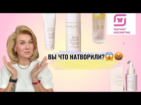 Видео: WTF 🤬 VIVIENNE SABO,ВЫ ЧТО ТВОРИТЕ?🫣😱УХОД ЗА КОЖЕЙ ЛУЧШЕ ЛЮКСА!НОВИНКИ МАГНИТ КОСМЕТИК