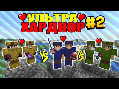 Видео: УЛЬТРА ХАРДКОР В МАЙНКРАФТ #2 | ПОДГОТОВКА К ФИНАЛЬНОМУ СРАЖЕНИЮ minecraft