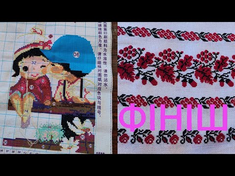 Видео: Вишивка і не тільки/ Знайдена робота/ ФІНІШ.