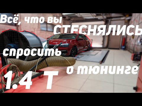 Видео: Skoda Rapid 1.4. Выжимаем 265 л.с. Stage 1, 2, 3. Чип DSG DQ200