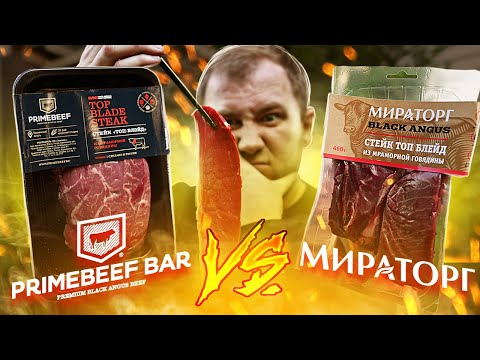 Видео: Пробуем ТРИ СТЕЙКА из "НЕ Дорогого" сегмента. МИРАТОРГ VS ПРАЙМБИФ