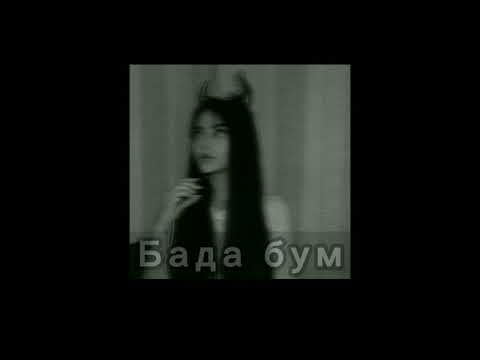 Видео: MiyaGi–Бада бум (slowed/remix)