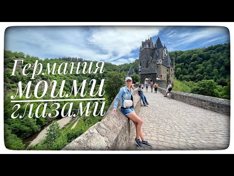 Видео: Замок в городе Кохем, руины  замка Маттерних, з. Эльц, город Трир