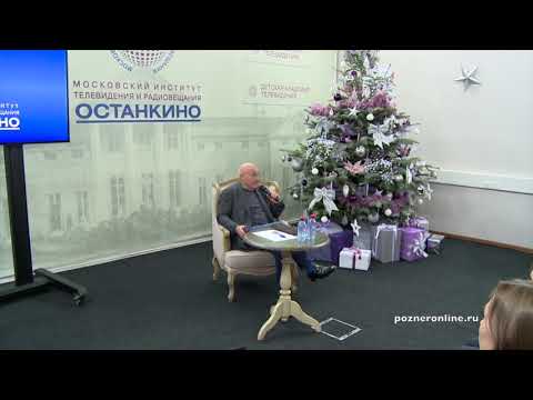 Видео: Владимир Познер в МИТРО (14.12.16)