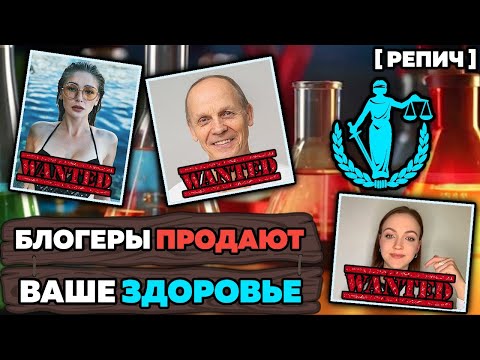 Видео: Эти БЛОГЕРЫ торгуют ВАШИМ здоровьем 🧬