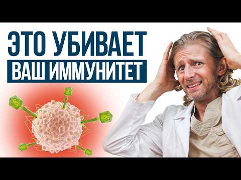 Видео: Частые болезни из-за ЭТОГО! / Как БЫСТРО повысить иммунитет, чтобы никогда НЕ болеть?