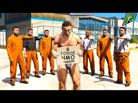 Видео: УНИЗИЛИ ТЮРЕМНОГО АВТОРИТЕТА НА ГЛАЗАХ У ВСЕХ! ТЮРЕМНЫЕ БУДНИ! - GTA 5 RP RADMIR (МОДЫ ГТА 5)