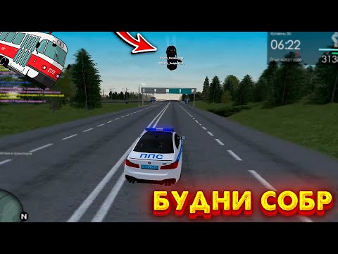 Видео: ЖЁСТКИЕ БУДНИ СОБР! | БУДНИ ОПЕРАТИВНИКА СОБР | MTA PROVINCE DEMO