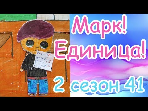 Видео: БУМАЖНЫЕ ИСТОРИИ / КОНТРОЛЬНАЯ ПО МАТЕМАТИКЕ / МАРК ЕДИНИЦА
