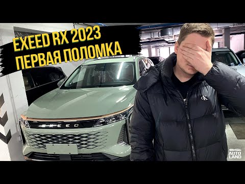 Видео: Поломка EXEED RX на 100км пробега... ВОТ ВАМ И КИТАЙЦЫ !