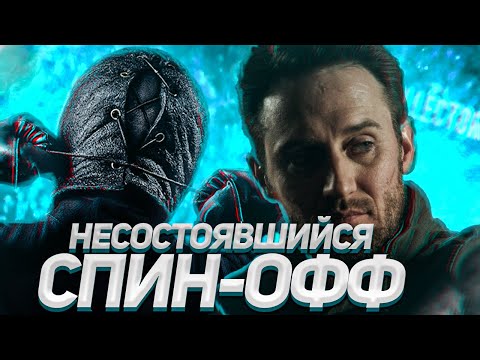Видео: ИСТОРИЯ ФРАНШИЗЫ КОЛЛЕКЦИОНЕР│От черновика до идеи