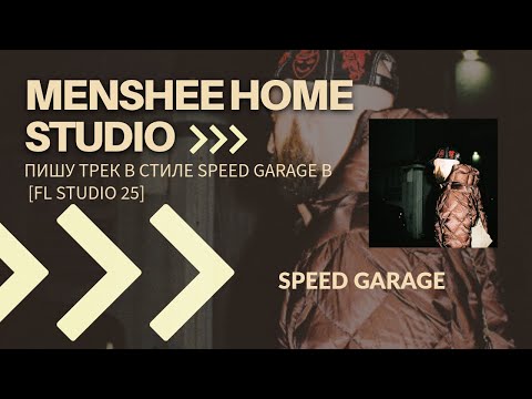Видео: Пишу трек в стиле Speed Garage в FL Studio 25