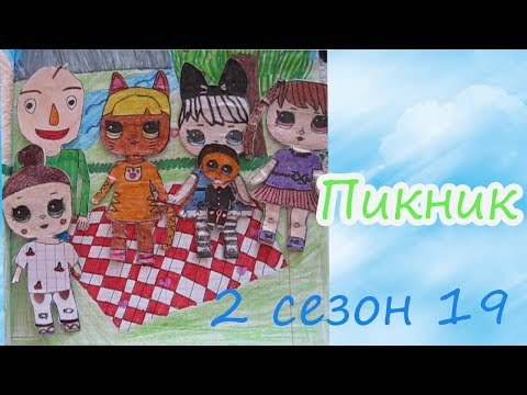 Видео: БАЛДИ И ЕГО КЛАСС НА ПИКНИКЕ /ШКОЛЬНЫЙ ПОХОД/ДЕВОЧКИ ПОТЕРЯЛИСЬ/ ДОМИК В ТЕТРАДИ ВИДЕО