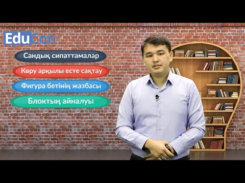 Видео: Назарбаев Зияткерлік мектептеріне түсу емтиханы(EduCon)