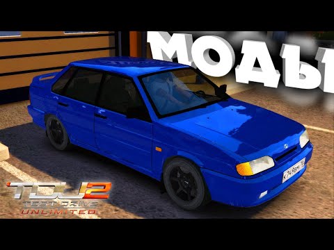 Видео: Как Установить МОДЫ на Test Drive Unlimited 2 | Машины / Диски