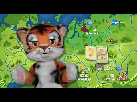Видео: Заставка канала и прогноз погоды с тигрёнком Амур (Карусель, 03.04.2019)