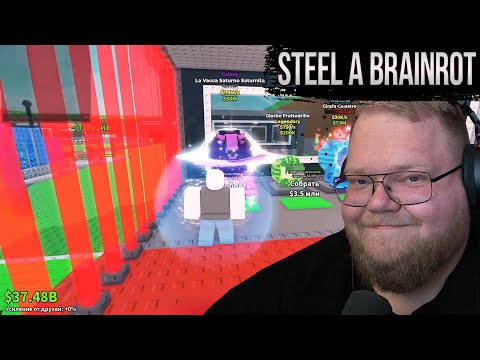 Видео: Т2х2 Играет в Roblox - Steal a Brainrot #3