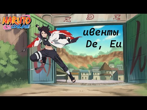 Видео: Naruto online De, Eu. Обзор ивентов 25.09 + код