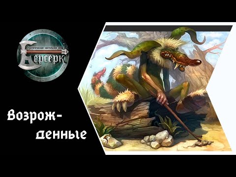 Видео: ККИ Берсерк. Возрожденные