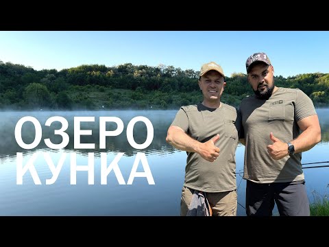 Видео: Озеро Кунка / РИБОЛОВЛЯ В НЕРЕСТ! / Рибалка з Михаличем