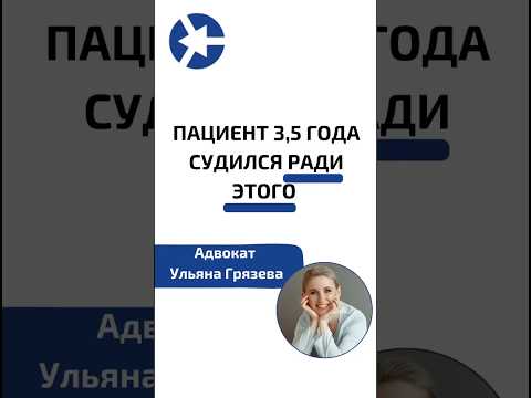 Видео: Пациент 3,5 года судился ради такого результата. Как вы думаете, оно того стоило? #shorts