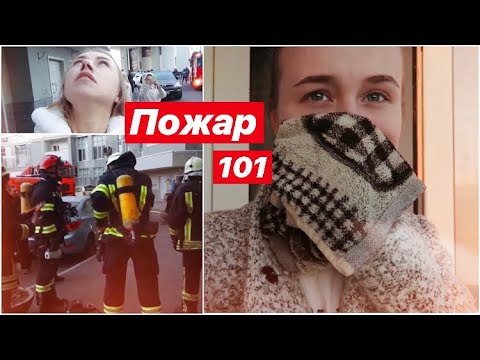 Видео: ПОЖАР В ДОМЕ! МАША В ЛОВУШКЕ! СТРАШНО!