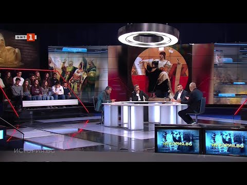 Видео: Историята като разказ - факти, сюжети, интерпретации, История.bg - 20.10.2025