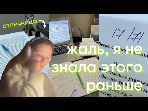 Видео: советы для учёбы от отличницы | советы для школы