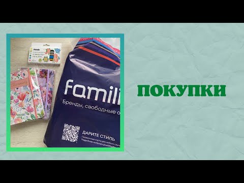 Видео: Покупки канцелярии | новые фломастеры | гелевые ручки | фамилия | фикс прайс