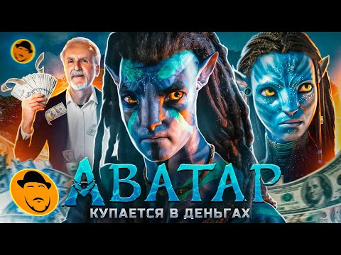 Видео: АВАТАР: ПУТЬ ВОДЫ. Тот момент, когда сюжету можно быть так себе