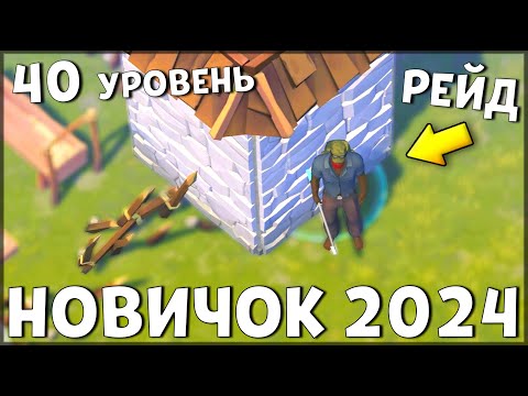 Видео: НАЧАЛО НОВОЙ ИГРЫ! ОБНОВЛЕННЫЙ НОВИЧОК 2024 | 40 УРОВЕНЬ НОВИЧКА - Last Day on Earth: Survival