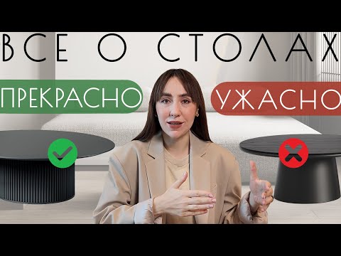 Видео: Как выбрать обеденные и кофейные столы в интерьер | Дизайн интерьера в минимализме