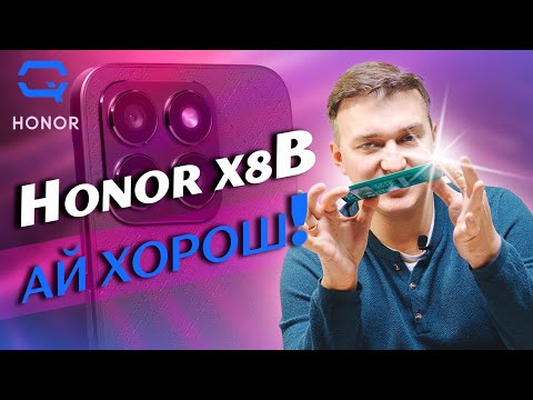 Видео: Honor X8b. Как он может не нравиться?