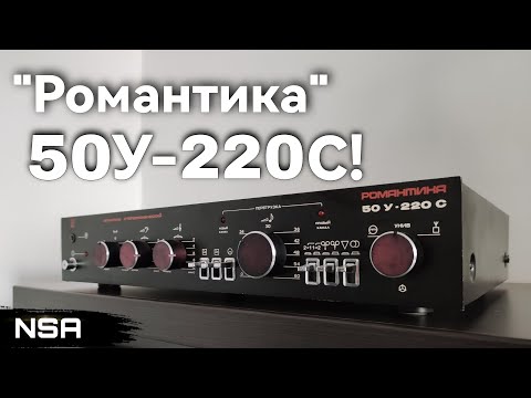 Видео: "Романтика 50У-220С"! Обзор, плюсы и минусы. А стоит ли…?