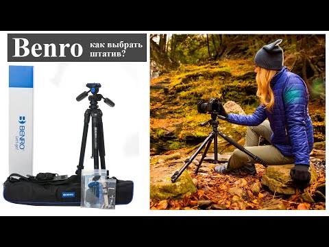 Видео: Как выбрать штатив на примере Benro TAD18A - HD1A