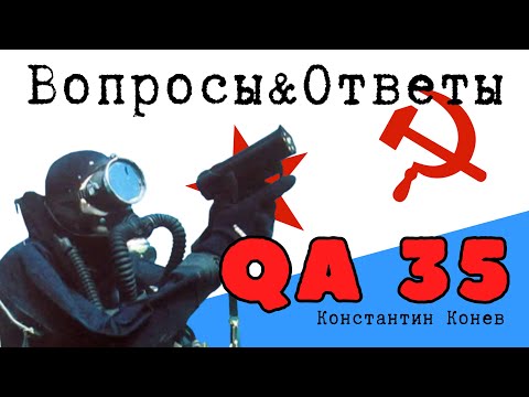 Видео: QA35 Вопросы и ответы об оружии