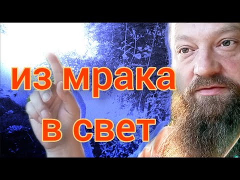 Видео: Темная ночь души. Как пережить и не сдаться