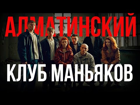 Видео: Банда Бормана. Жуткое сообщество маньяков в Алматы