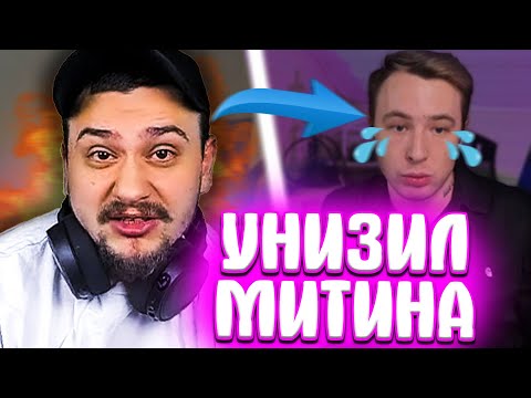 Видео: КАК МАРАС ШАКУР УНИЧТОЖИЛ РЕПУТАЦИЮ АРТУРА МИТИНА... (нарезка) | MARAS SHAKUR | GTA SAMP