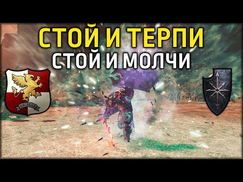 Видео: Стой и терпи, стой молчи | Империя vs Воины Хаоса | Лэнды | Total War: WARHAMMER 3