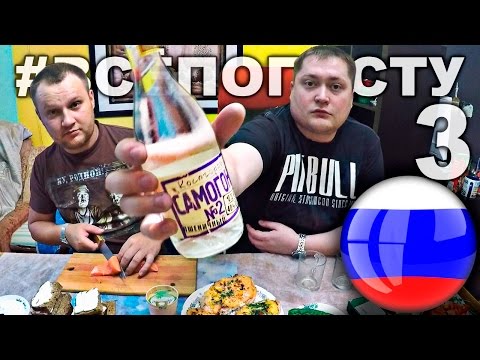 Видео: Косогоров Самогон. Дегустация магазинного самогона