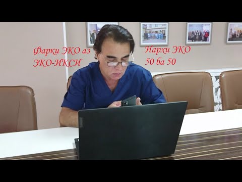 Видео: Саволу Чавоб бо Шамсиддин Курбонов #7