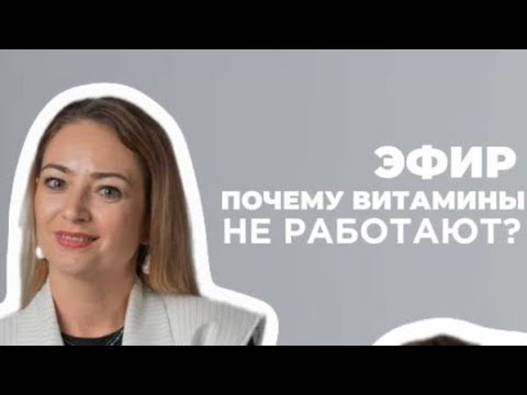 Видео: Главные 3 ошибки при приёме витаминов